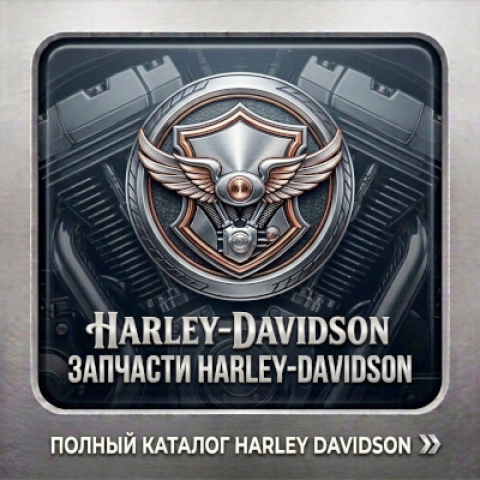 Harley Davidson
